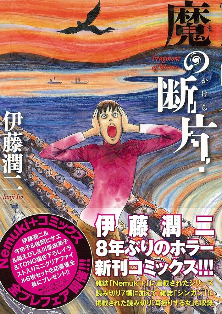 Nemuki＋（ネムキプラス）応募者全員サービス　伊藤潤二　ミニクリアファイル Nemuki＋（ネムキプラス）応募者全員サービス 伊藤潤二 ミニ